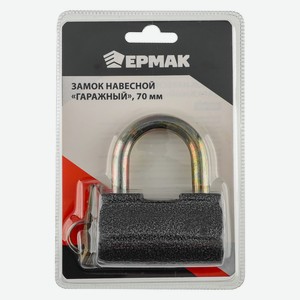 ЕРМАК Замок навесной  Гаражный  70мм арт.В-70