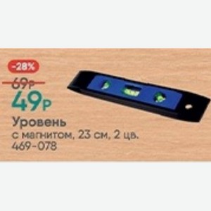 Уровень с магнитом, 23 см, 2 цв. 469-078