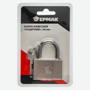 ЕРМАК Замок навесной  Защитник  50мм
