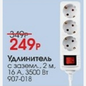 Удлинитель с заземл. 2 м, 16А 3500 Вт