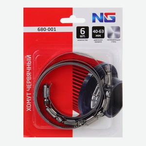 NG Хомут червячный 40-63мм 6 шт