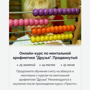 Ментальная арифметика. Уровень друзья IRS academy Ментальная арифметика. Уровень  друзья