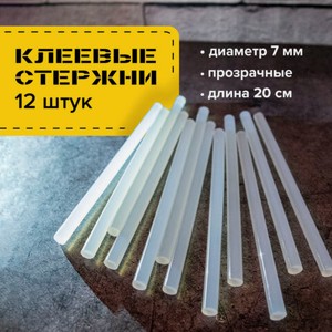 Клеевые стержни, диаметр 7мм, длина 200мм, прозрачные, КОМПЛЕКТ 12 шт, BRAUBERG, европодвес, 670292