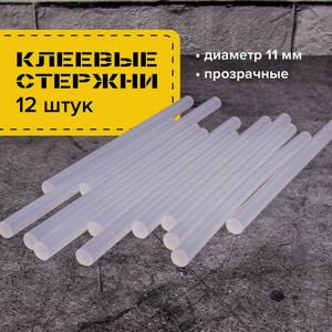 Клеевые стержни, диаметр 11мм, длина 200мм, прозрачные, КОМПЛЕКТ 12 шт, BRAUBERG, европодвес, 670294