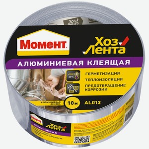 ХозЛента Момент Алюминиевая 10 м