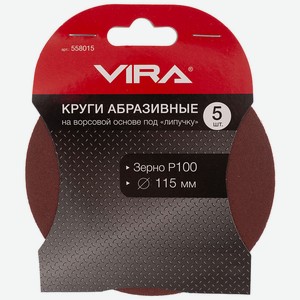 Круги шлифовальные 115 мм P100 5 шт. VIRA