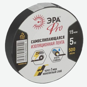 Изолента самослипающаяся Эра pro 15ммх5м черная 5/200/7200