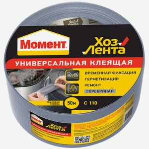 ХозЛента Момент, 50 м (серебр.)