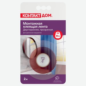 Монтажная клеящая лента  КОНТАКТ ДОМ  двусторонняя, 19мм х 2м, арт. ЛКМ 144-Б2 П