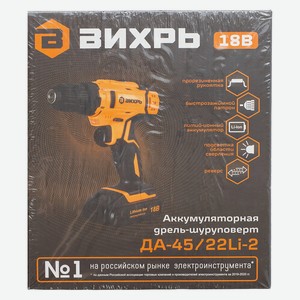 Дрель-шуруповерт аккумуляторная ДА-45/22Li-2 Вихрь
