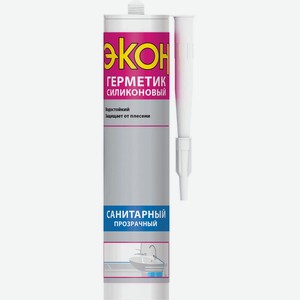Герметик силиконовый санитарный ЭКОН, (прозрачный), 280 мл
