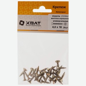 Шурупы желтопассированные, универсальные 4 х 16 ( фасовка 28 шт.)