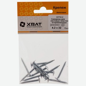 Саморезы для листовых пластин, остроконечные 4,2 х 32 (фасовка 13 шт)