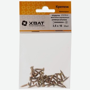 Шурупы желтопассированные, универсальные 3.5 х 16 ( фасовка 33 шт.)
