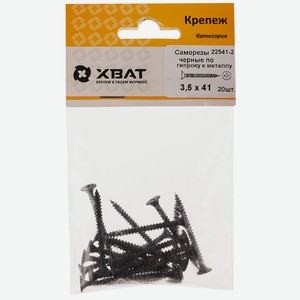 Саморезы черные по гипроку к металлу 3,5 х 41 (фасовка 20 шт)