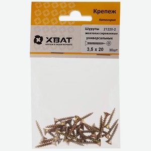 Шурупы желтопассированные, универсальные 3.5 х 20 ( фасовка 30 шт.)