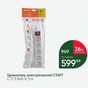 Удлинитель электрический СТАРТ C/YS 5x5-V, 5 м