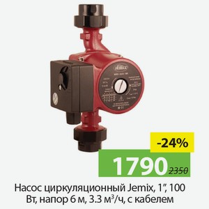 Насос циркуляционный Jemix, 1 , 100Вт, напор 6м, 3,3м?/ч, с кабелем.