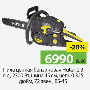 Пила цепная бензиновая Huter, 2,3л.с., 2300Вт, шина 45см, цепь 0,325дюйм, 72звен., BS-4S.