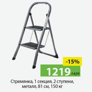 Стремянка, 1 секция, 2 ступени, металл, 81см, 150кг.