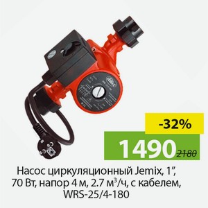 Насос циркуляционный Jemix,1 ,70Вт, напор 4м, 2,7м?/ч, с кабелем, WRS-25/4-180.