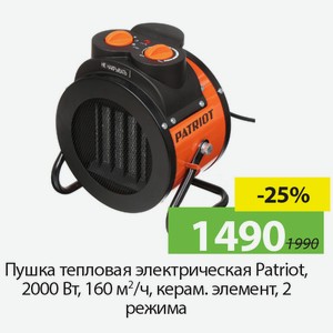 Пушка тепловая электрическая Patriot, 2000Вт, 160м?/ч, керам.элемент, 2 режима.