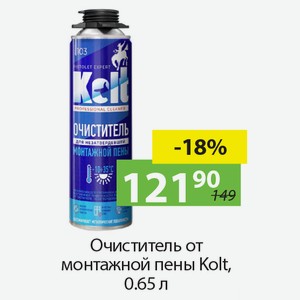 Очиститель от монтажной пены Kolt, 0,65л.