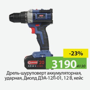 Дрель-шуруповерт аккумуляторная, ударная, Диолд ДЭА-12Л-01, 12В, кейс.