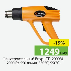 Фен строительный Вихрь ТП-2000М, 2000Вт, 550л/мин, 350°С, 550°С.