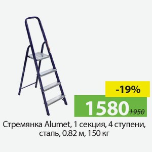 Стремянка Alumet, 1 секция, 4 ступени, сталь, 0,82м, 150кг.