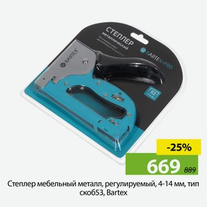 Степлер мебельный металл, регулируемый, 4-14мм, тип скоб53,Bartex.