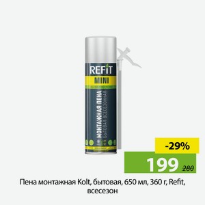 Пена монтажная Kolt, бытовая, 650мл, 360г, Refit, всесезон.