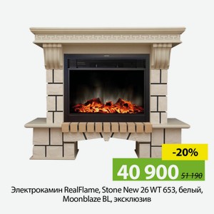 Электрокамин RealFlame, Stone New 26WT 653, Moonblaze BL, белый, эксклюзив.