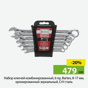 Набор ключей комбинированный, 6пр., Bartex, 8-17мм, хромированный зеркальный, CrV сталь.