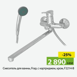 Смеситель для ванны, Frap, с картриджем, хром, F2214-B.