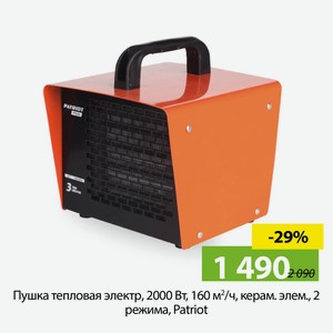 Пушка тепловая электр., 2000Вт, 160м?/ч, керам.элем., 2 режима, Patriot.
