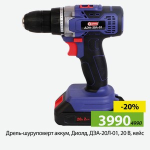 Дрель-шуруповерт аккум., Диолд, ДЭ-20Л-01, 20В, кейс.