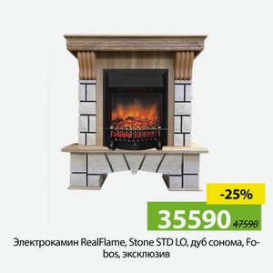 Электрокамин RealFlame, Stone STD LQ, дуб сонома, Fobos, эксклюзив.