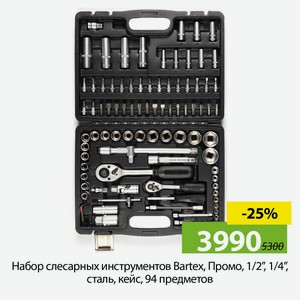 Набор слесарных инструментов Bartex, Промо, ? , ? , сталь, кейс, 94 предметов.
