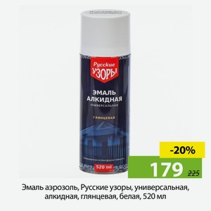 Эмаль аэрозоль, Русские узоры, универсальная, алкидная, глянцевая, белая, 520мл.