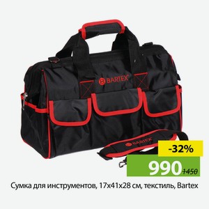 Сумка для инструментов, 17*41*28см, текстиль, Bartex.