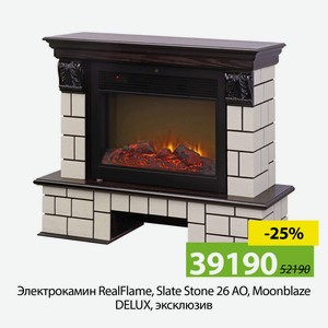 Электрокамин RealFlame, State Stone 26 AQ, Moonblaze DELUX, эксклюзив.