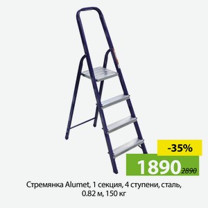 Стремянка 1 секция, 4 ступени, металл, 0,82м, 150кг.