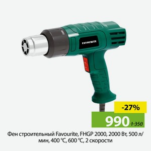 Фен строительный Favourite, FHGP 2000, 2000 Вт, 500 л/мин, 400 °C, 600 °C, 2 скор, 119102000