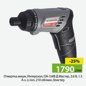 Отвертка аккум, Интерскол, ОА-3.6Ф Д Мастер, 3.6 В, 1.3 А.ч, Li-ion, 210 об/мин, блистер