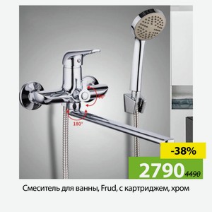 Смеситель для ванны, Frud, с картриджем, хром