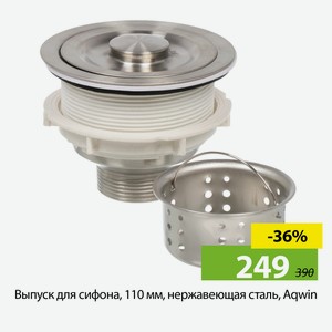 Выпуск для сифона, 110 мм, нержавеющая сталь, Aqwin