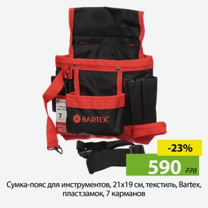 Сумка-пояс для инструментов, 21х19 см, текстиль, Bartex, пласт.замок, 7 карманов
