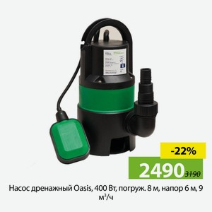 Насос дренажный Oasis, 400 Вт, погруж. 8 м, напор 6 м, 9 м?/ч