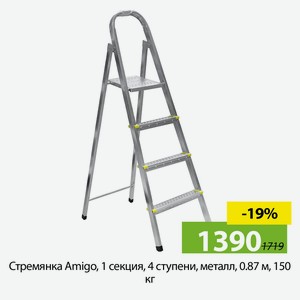 Стремянка Amigo, 1 секция, 4 ступени, металл, 0.87 м, 150 кг